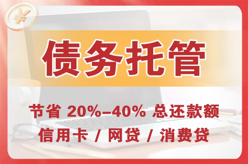 乌马河债务托管