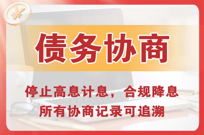乌马河债务协商
